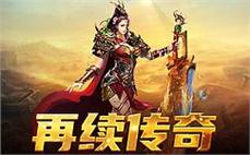 打造属于你的传奇人生