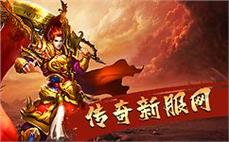 传奇sf火热开启