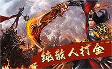 新版传奇sf开启热血征途，与你并肩作战